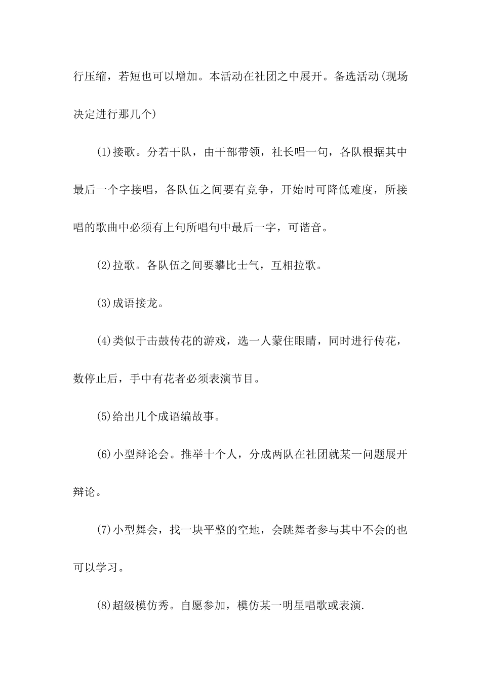 公司部门爬山活动策划书_第3页