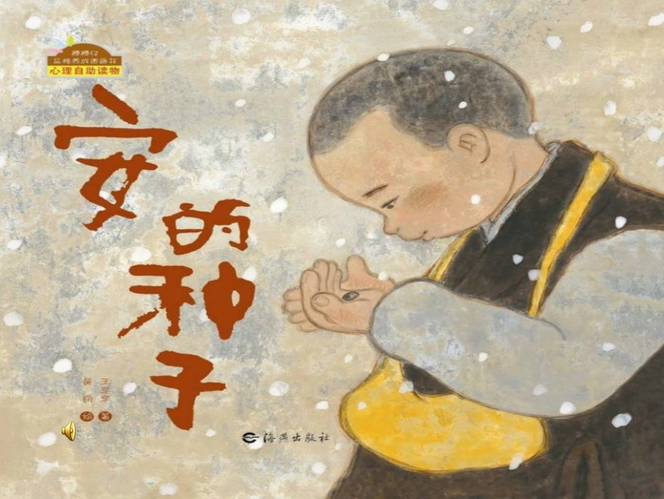 绘本《安的种子》_第1页