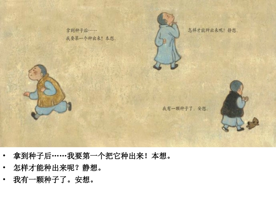 绘本《安的种子》_第3页