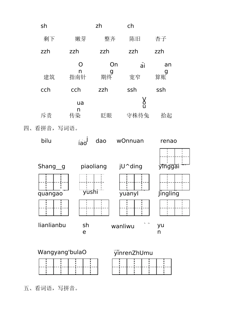部编版语文二年级下册字音字形专项复习_第2页