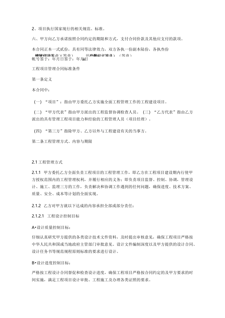 全过程咨询管理合同_第2页