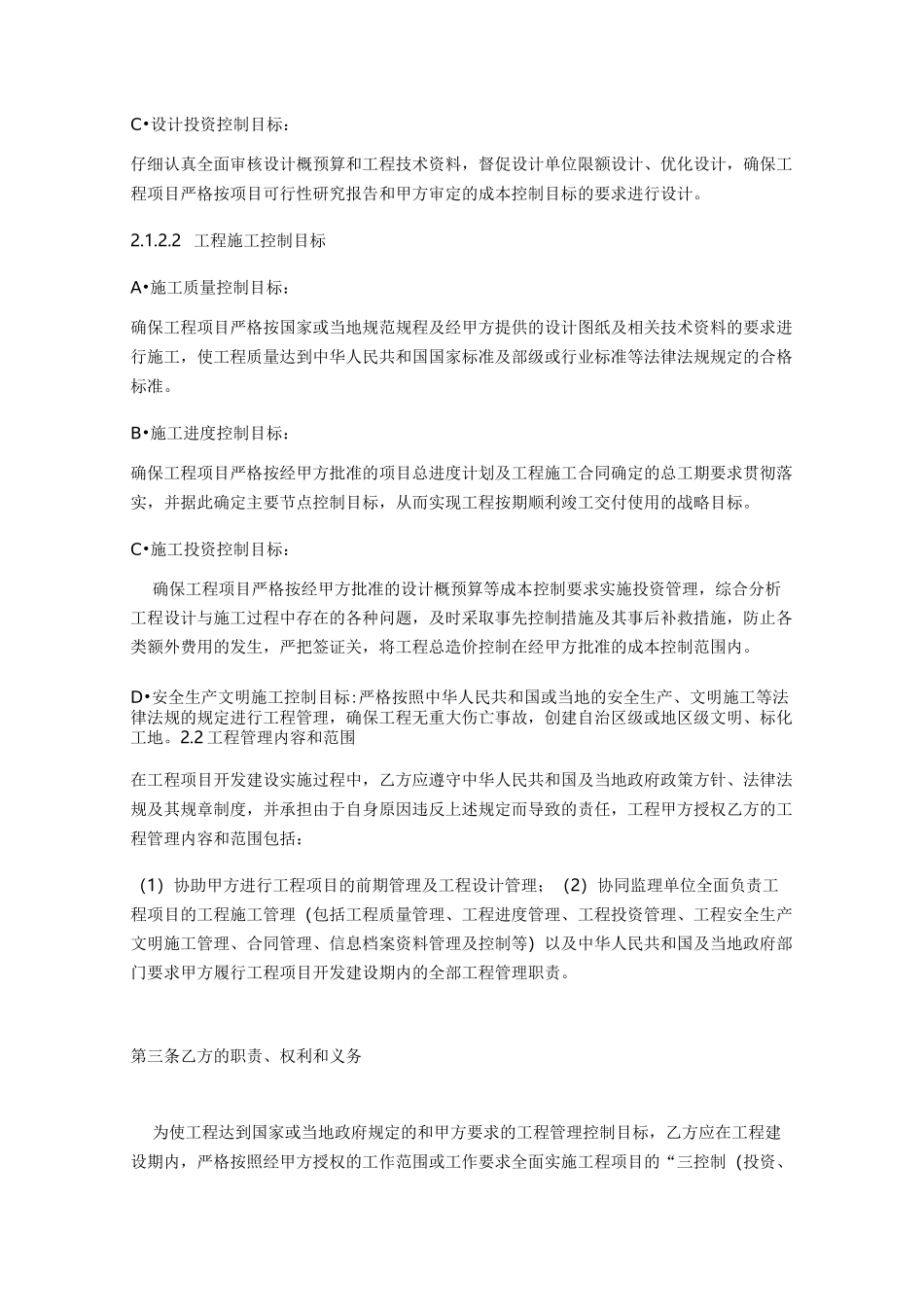 全过程咨询管理合同_第3页