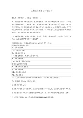 全过程咨询管理合同