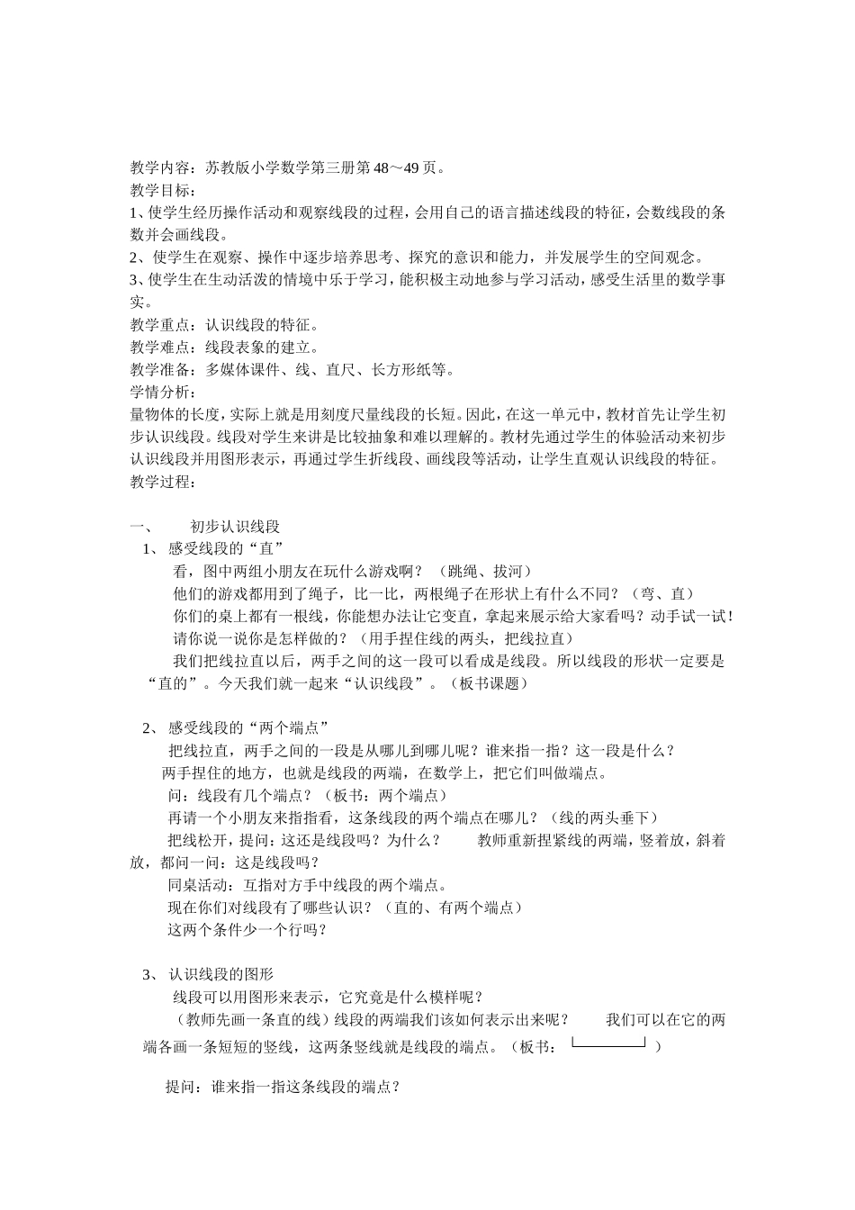 认识线段（杨璐）_第1页