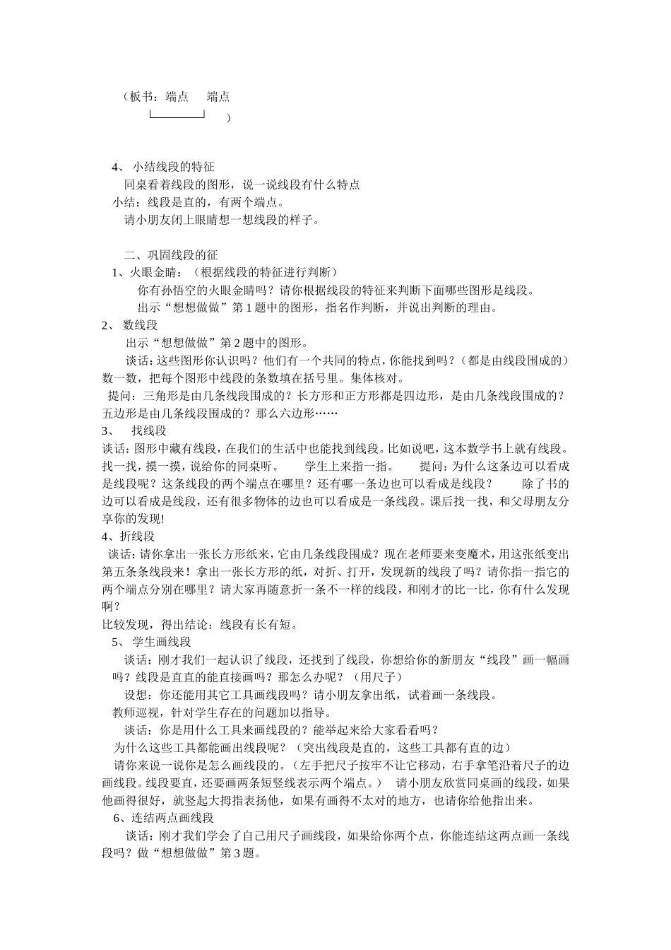认识线段（杨璐）_第2页