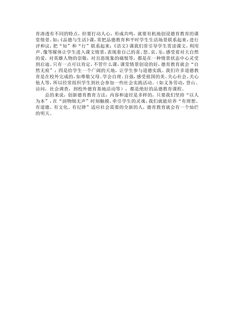 用人本的理念创新德育教育_第2页