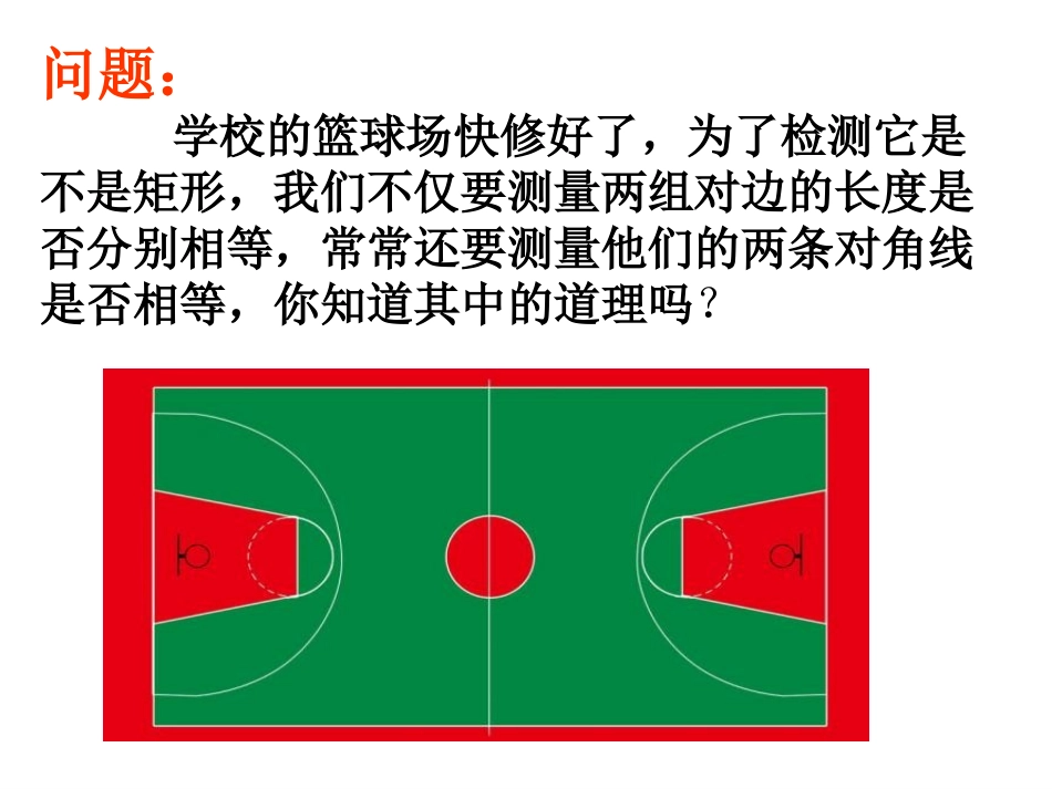 平行四边形复习课改_第2页