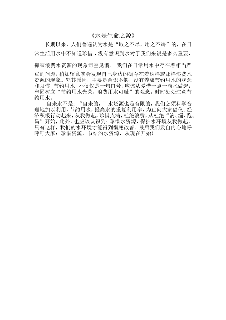 水是生命之源_第1页