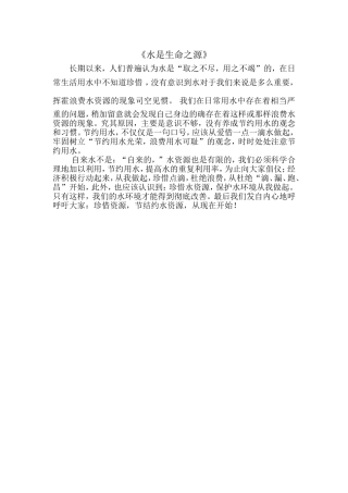 水是生命之源
