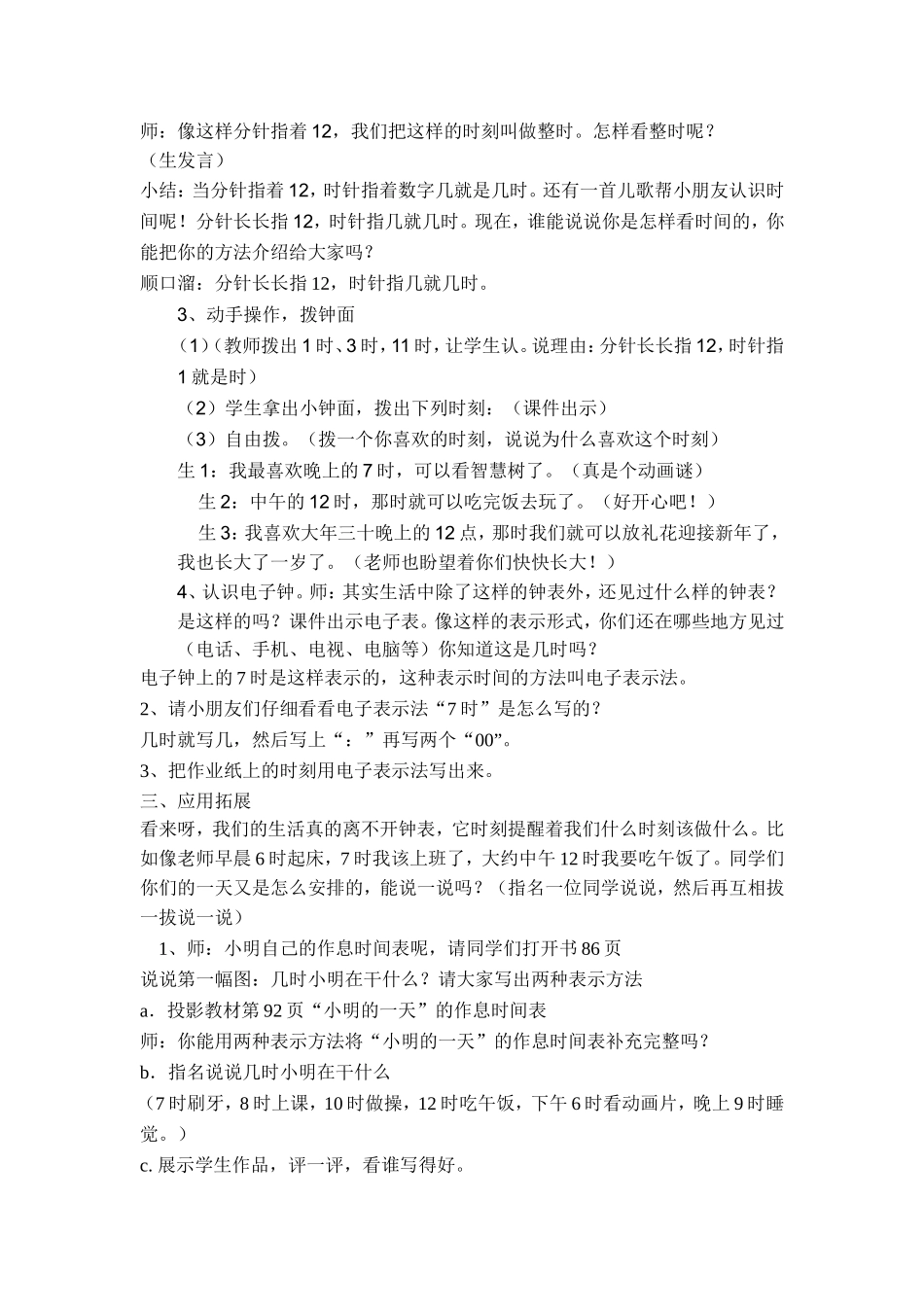 一钟表的认识_第2页