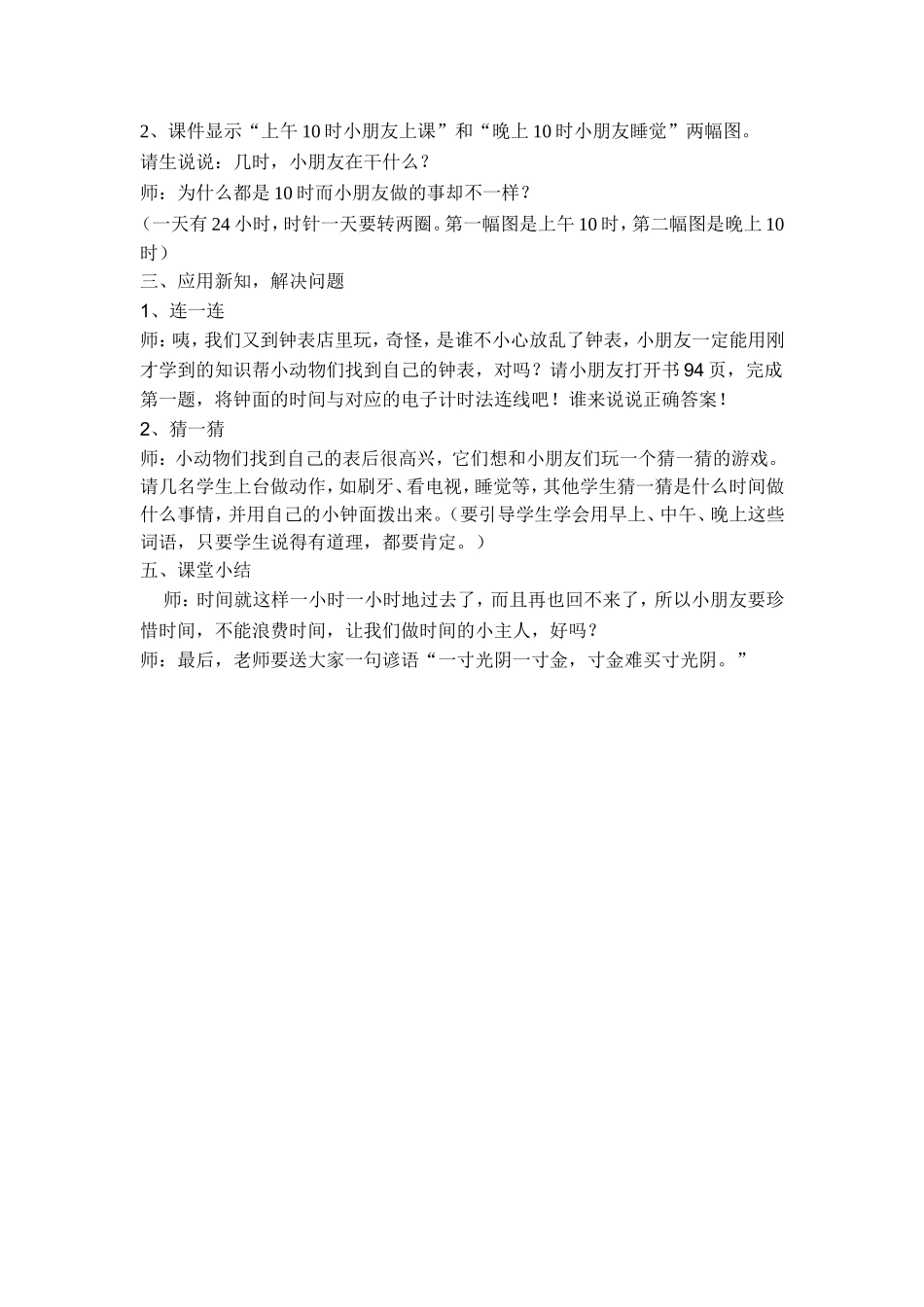 一钟表的认识_第3页