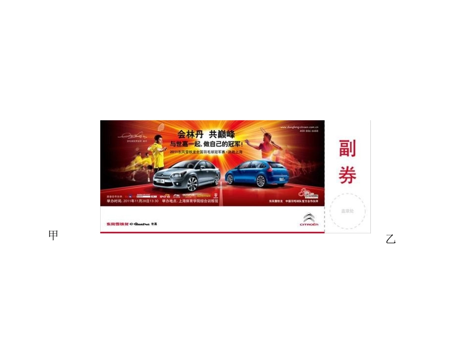 公开课游戏规则的公平性_第3页