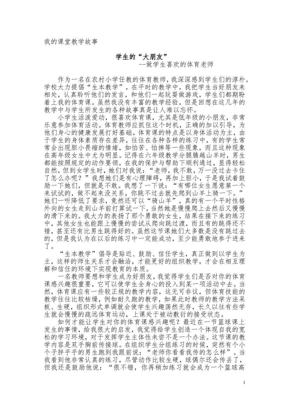 学生的“大朋友”_第1页