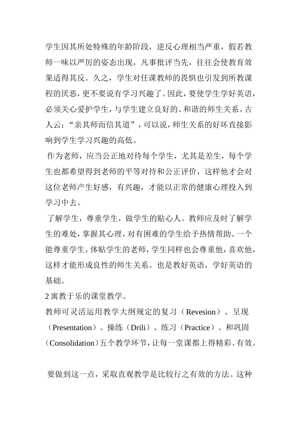 英语教学中如何提高学生的学习兴趣_第2页