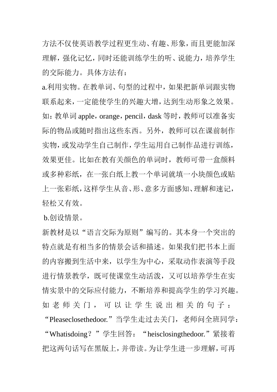 英语教学中如何提高学生的学习兴趣_第3页