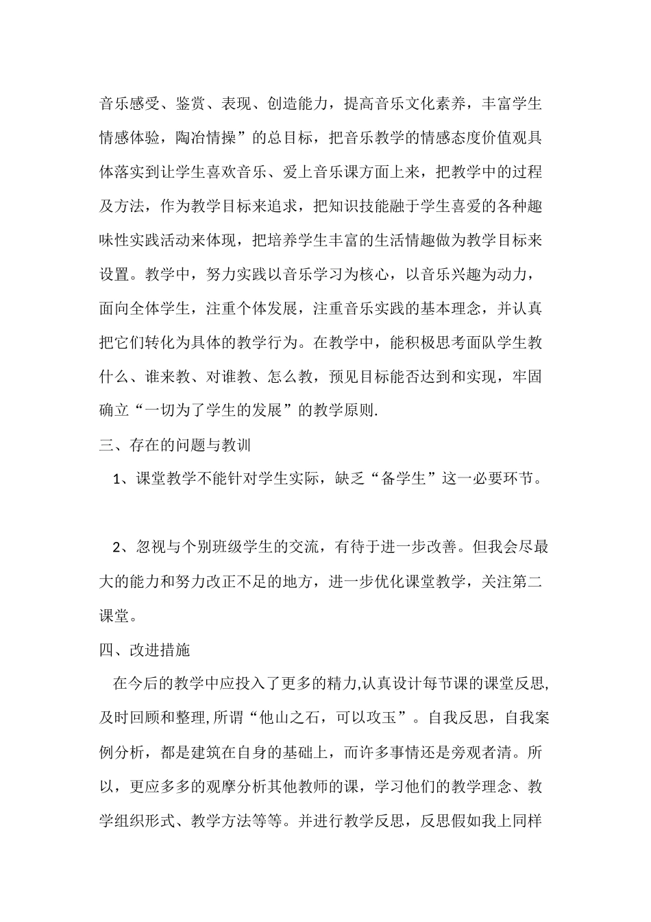 七年级音乐教学工作总结_第2页