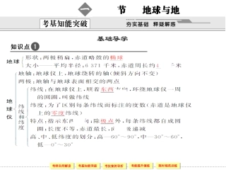 经纬网和比例尺