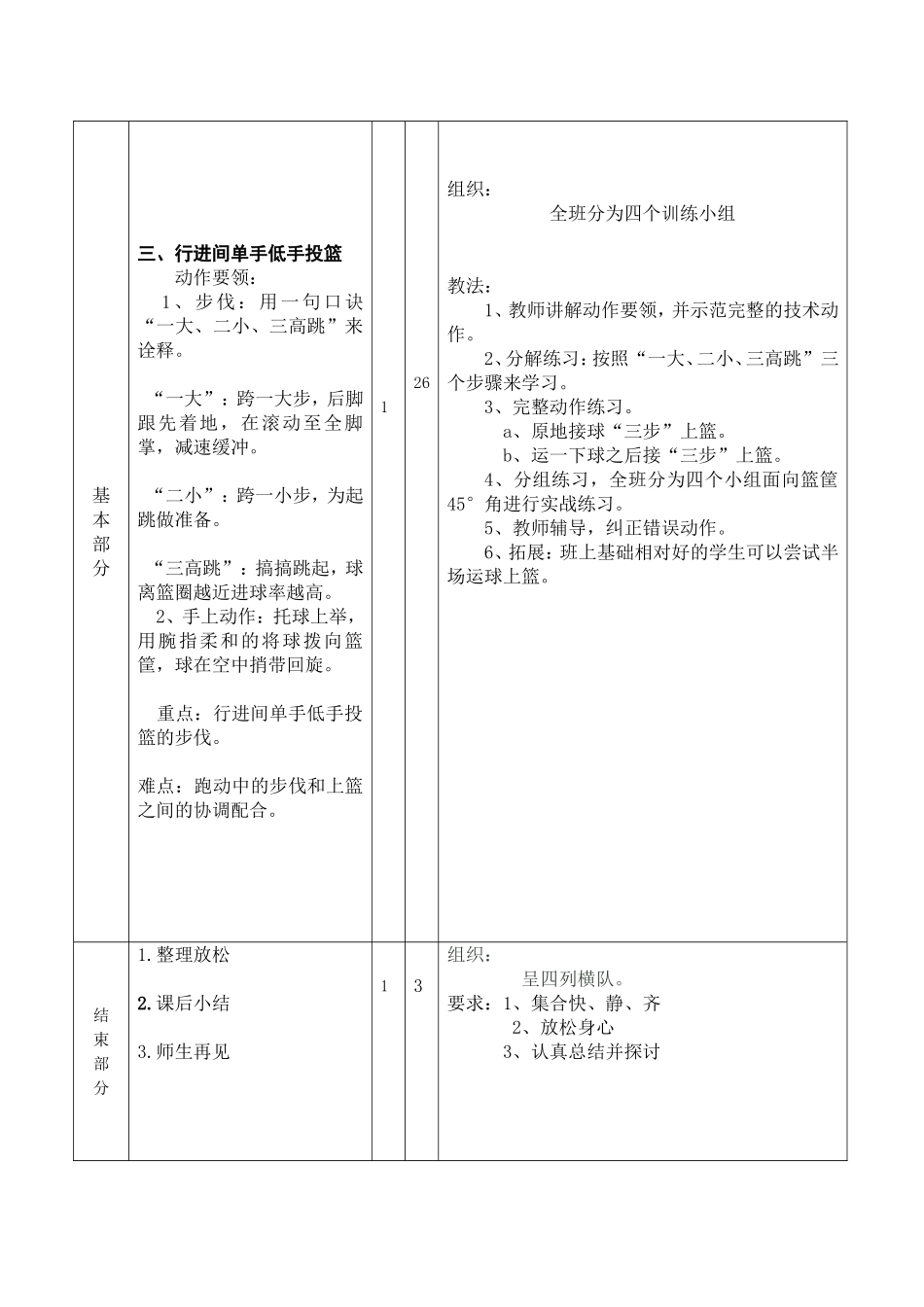 行进间单手低手投篮_第2页