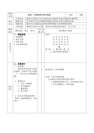 行进间单手低手投篮