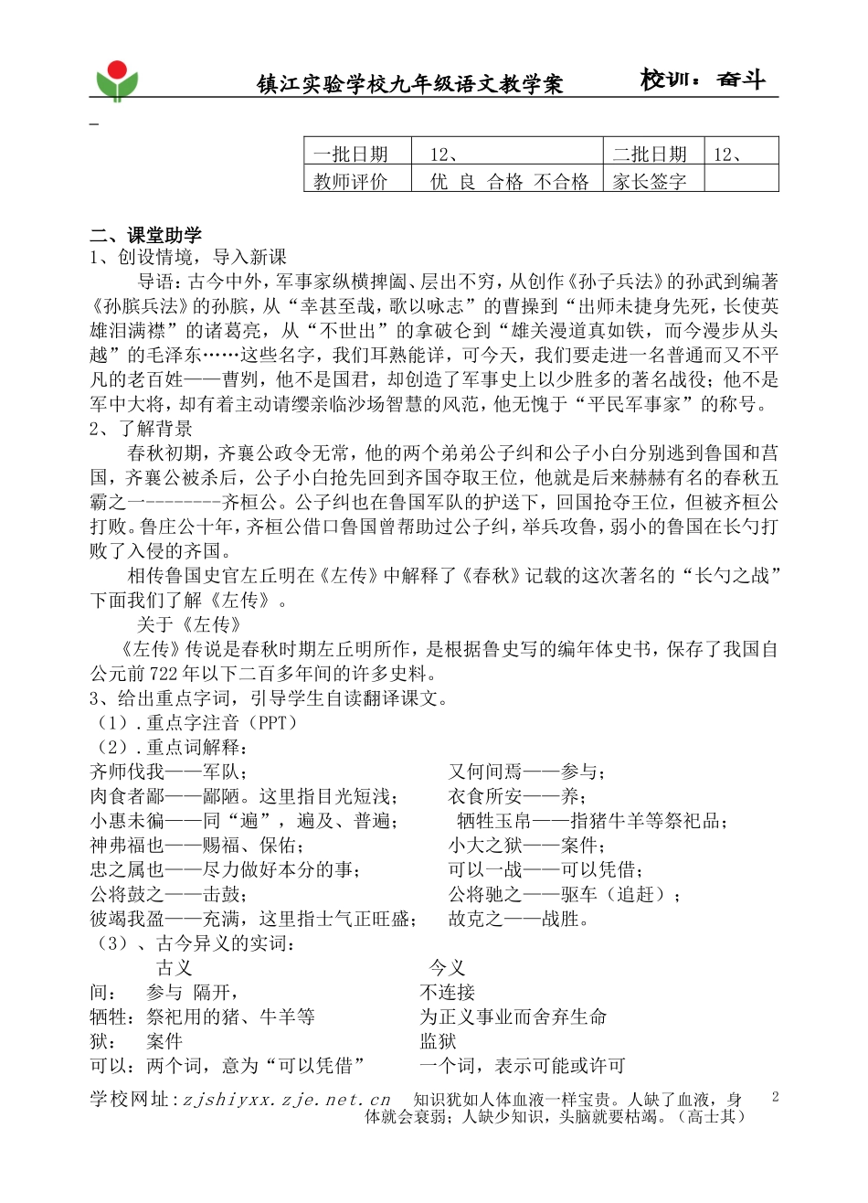 《曹刿论战教师用_第2页