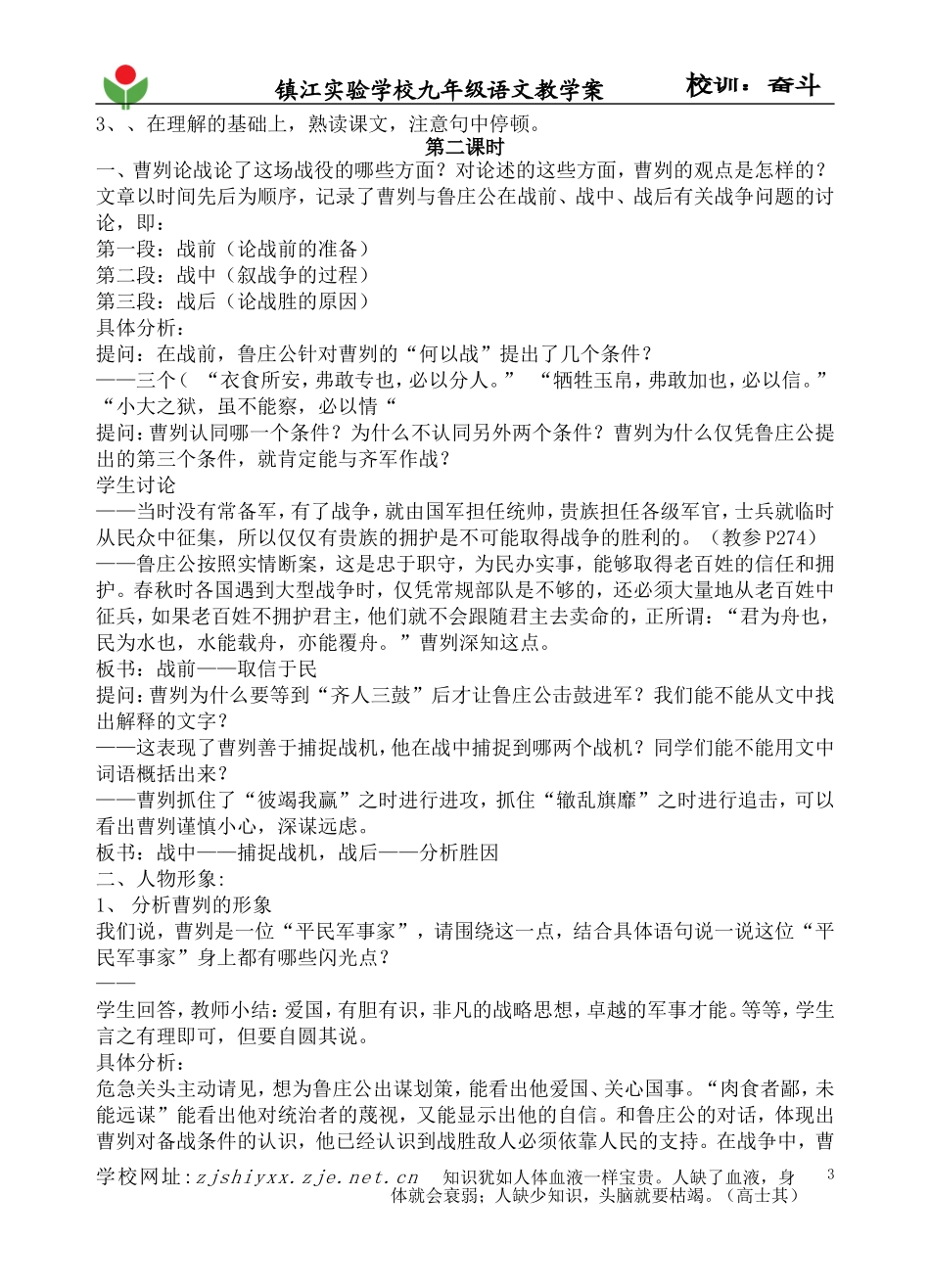 《曹刿论战教师用_第3页