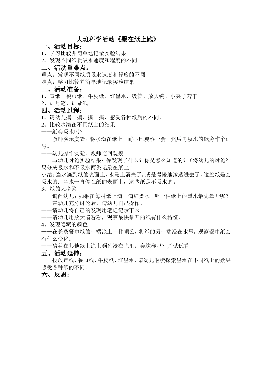 大班科学活动《墨在纸上跑》_第1页