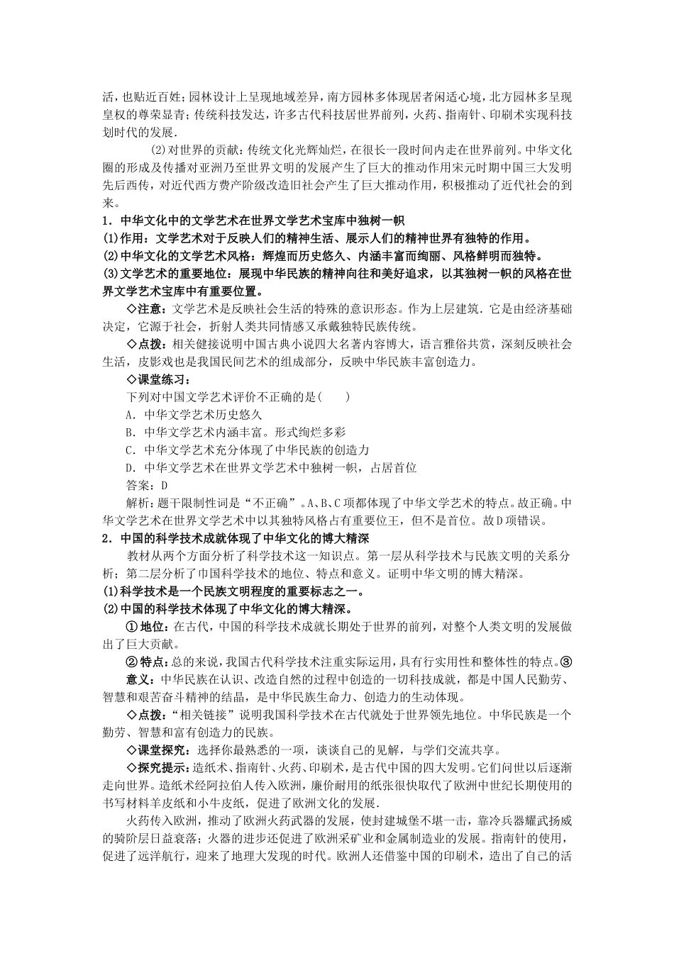 第二框题博大精深的中华文化_第2页