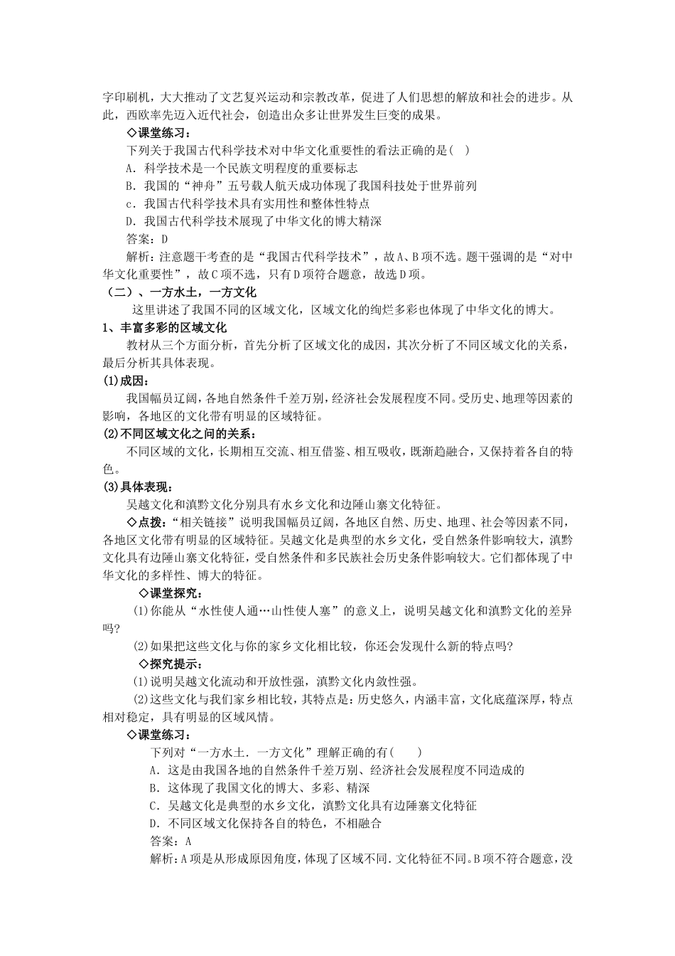 第二框题博大精深的中华文化_第3页