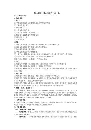 第二框题博大精深的中华文化