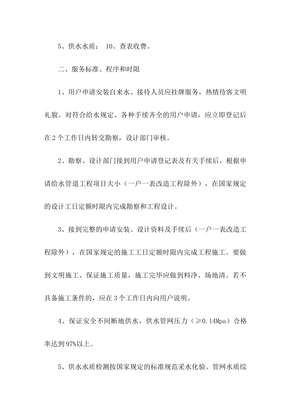 公司服务承诺书模板合集八篇_第2页