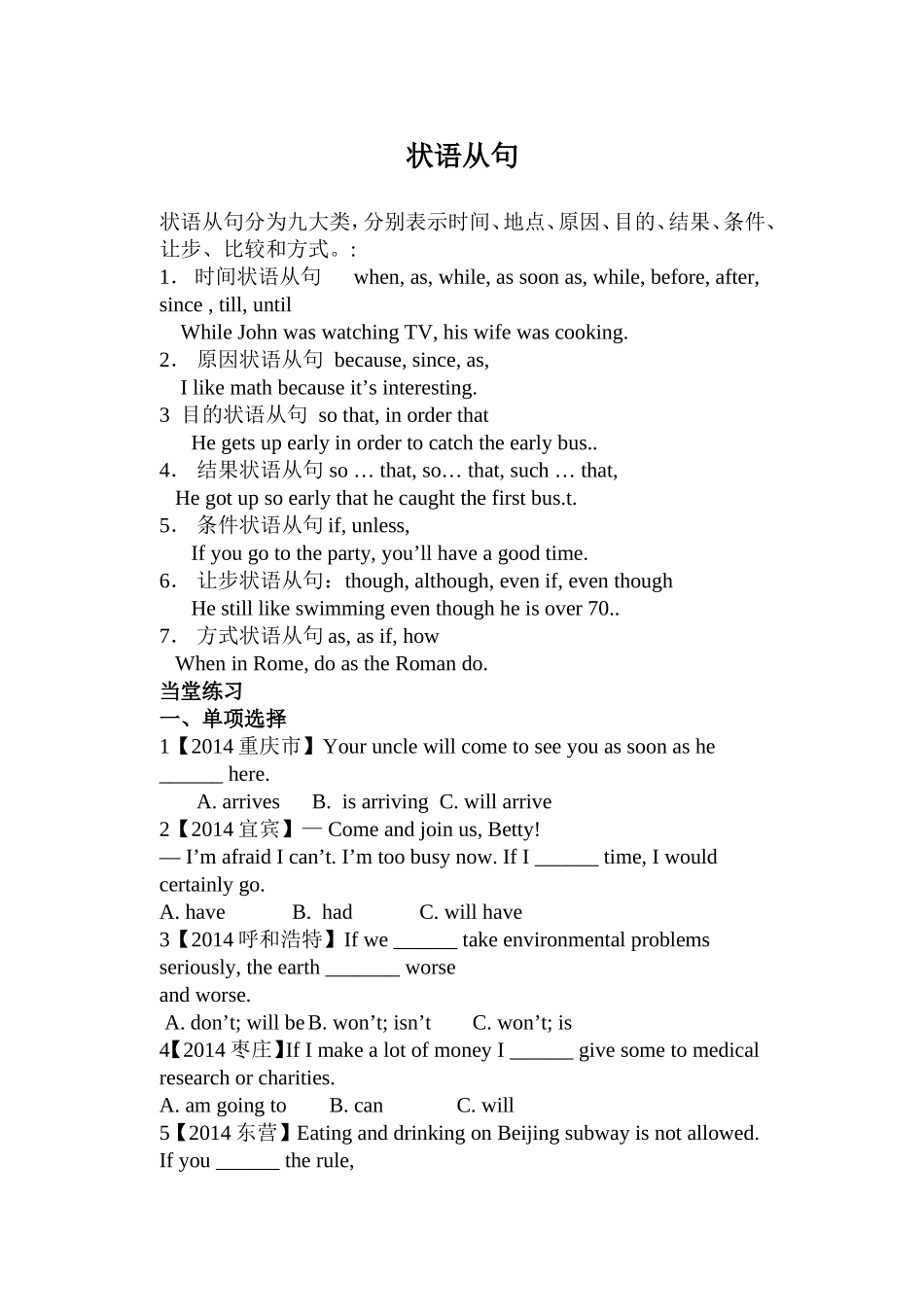 状语从句精讲精练_第1页