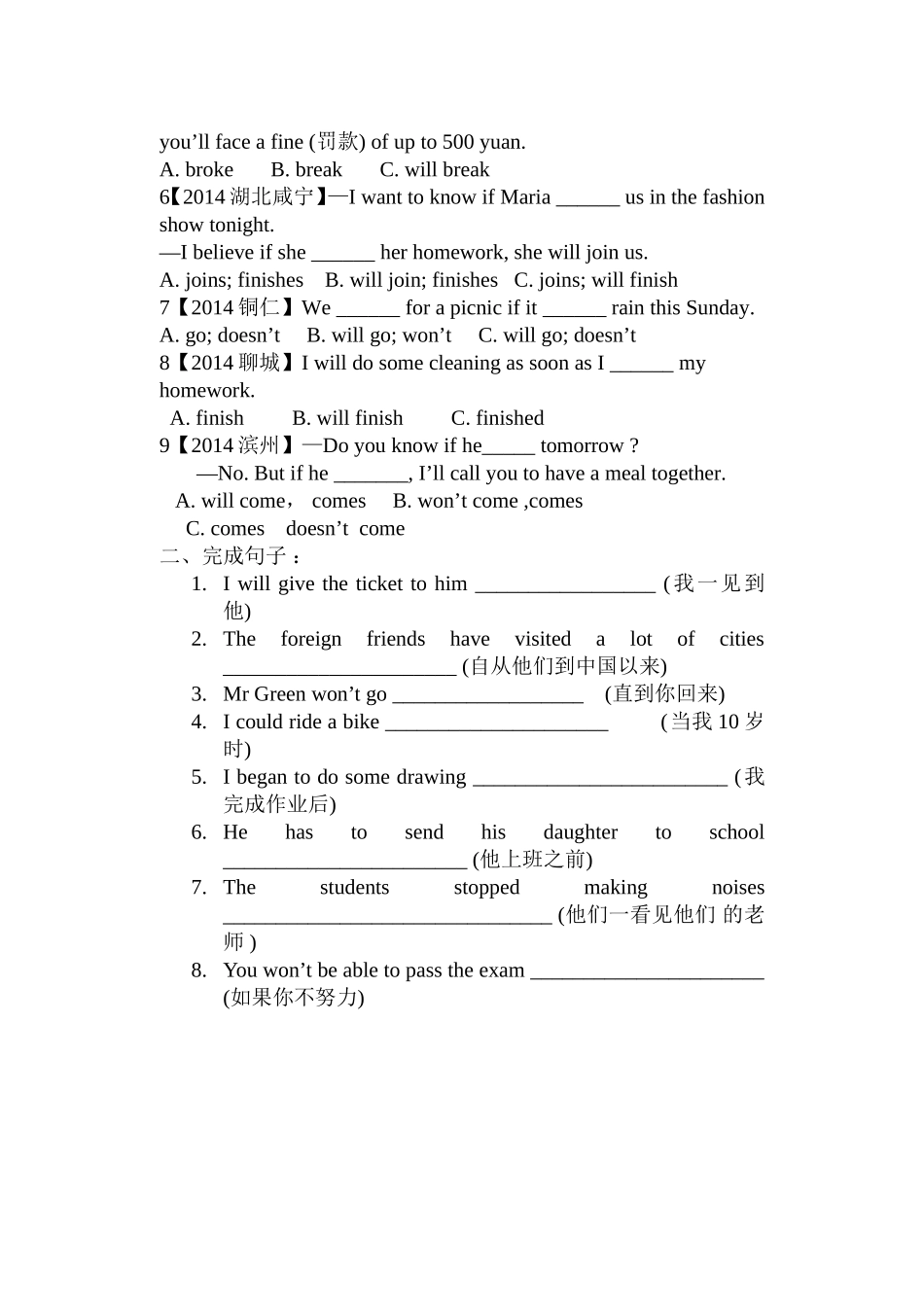 状语从句精讲精练_第2页