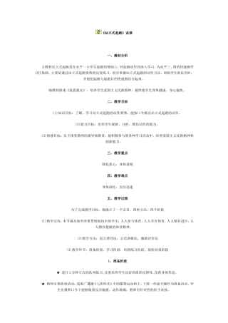 站立式起跑说课