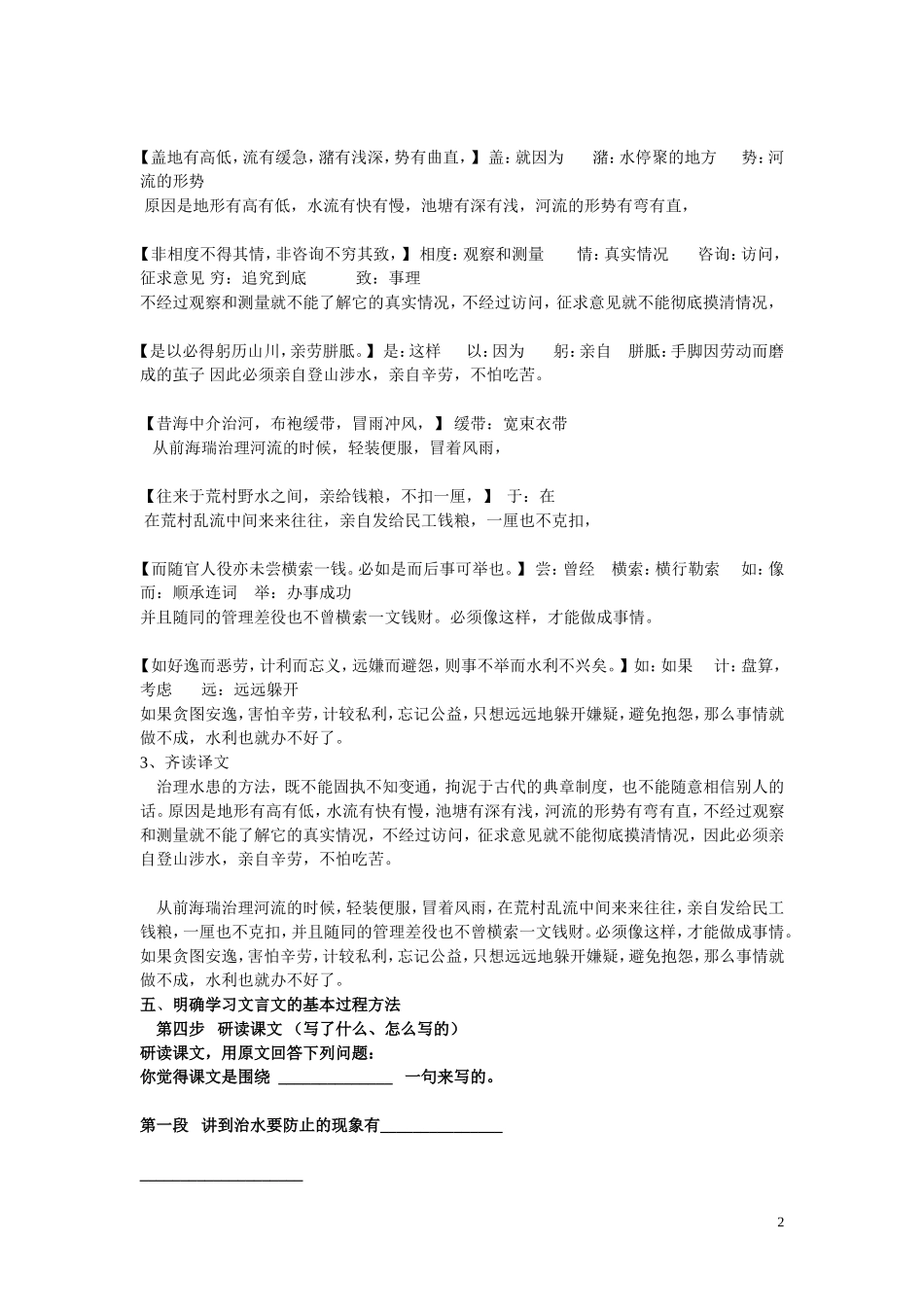 新马玉春治水教学设计_第2页