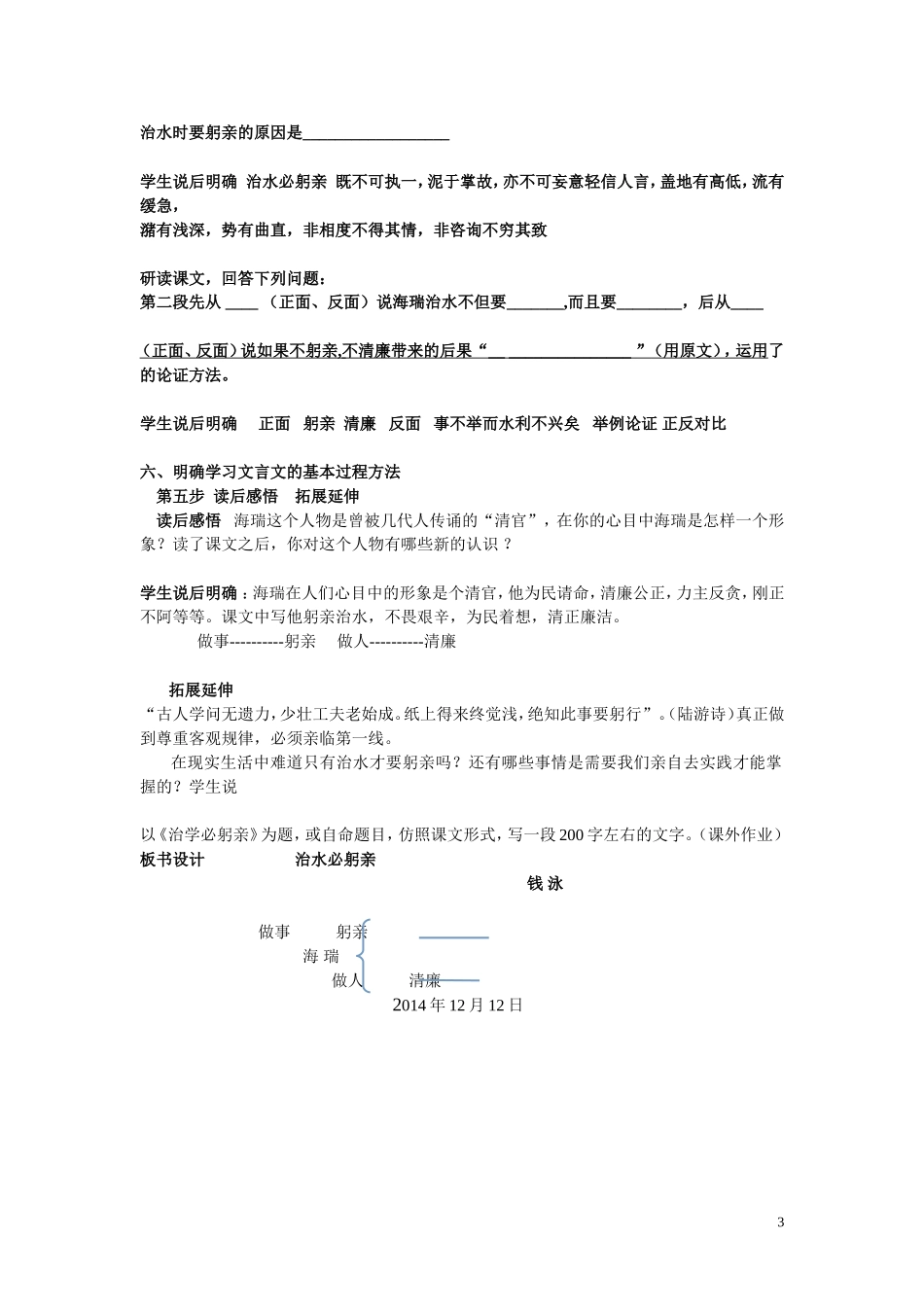 新马玉春治水教学设计_第3页