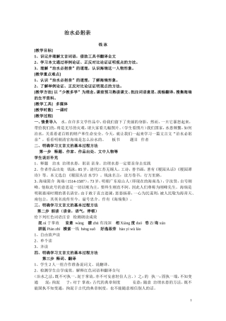 新马玉春治水教学设计