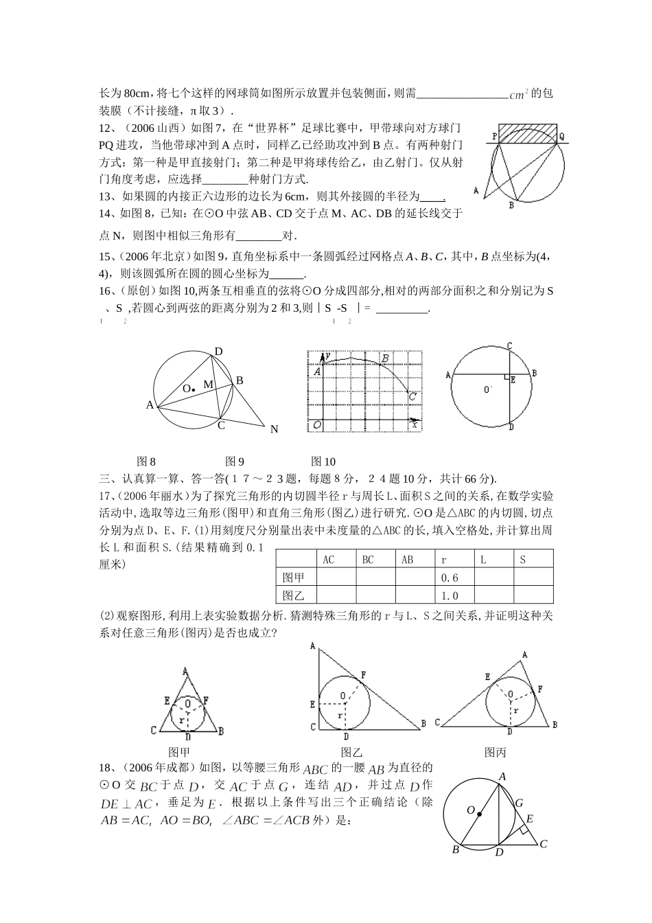 圆的检测试题提高卷_第2页