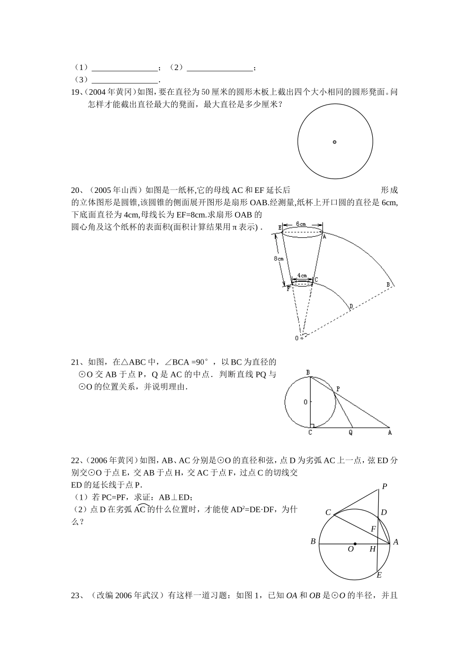 圆的检测试题提高卷_第3页