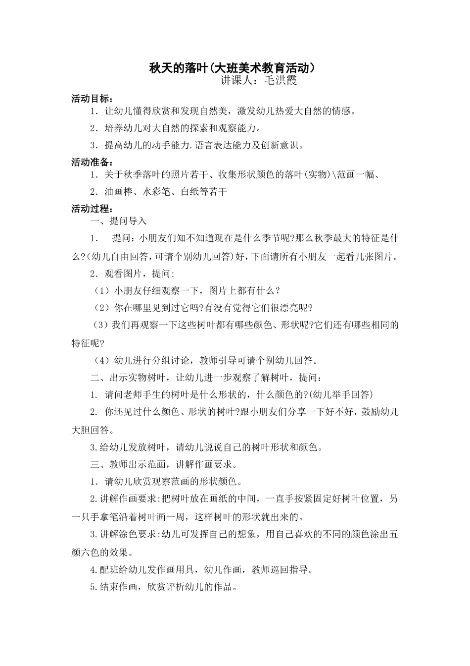 《秋天的落叶》教学活动方案_第1页