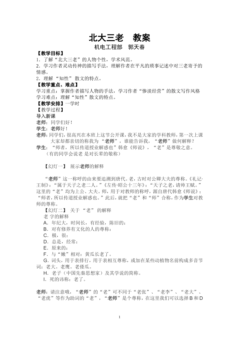 北大三老教案_第1页