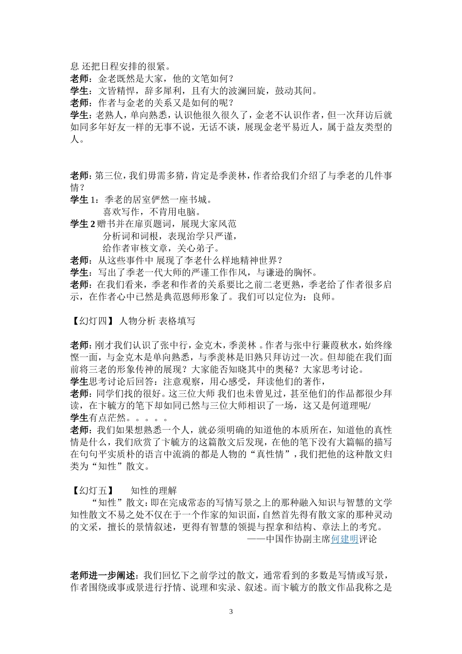 北大三老教案_第3页