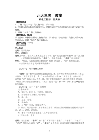 北大三老教案
