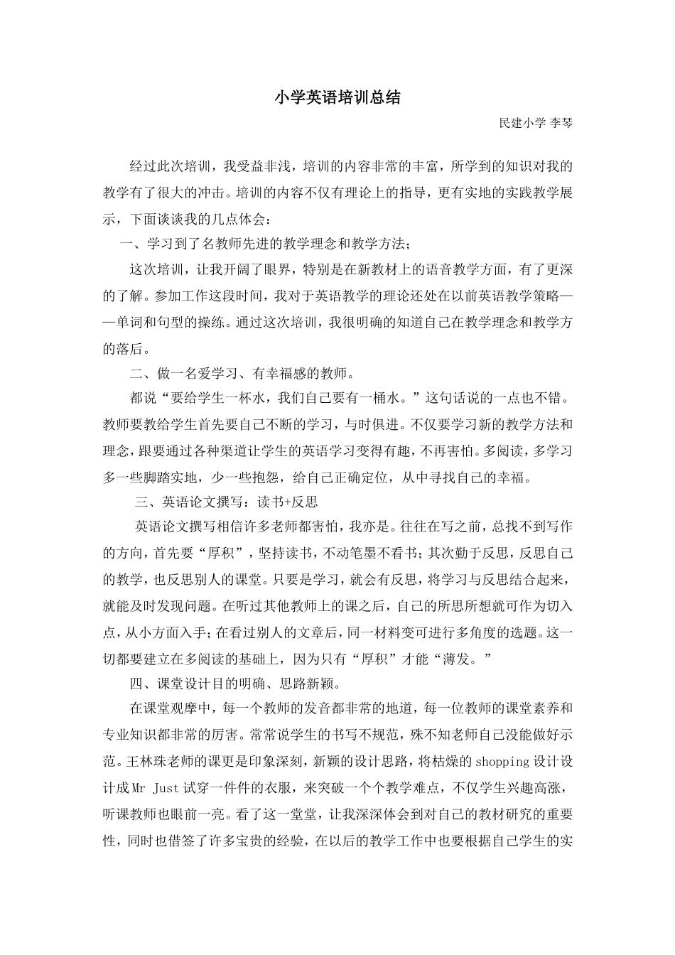 小学英语培训总结李琴_第1页