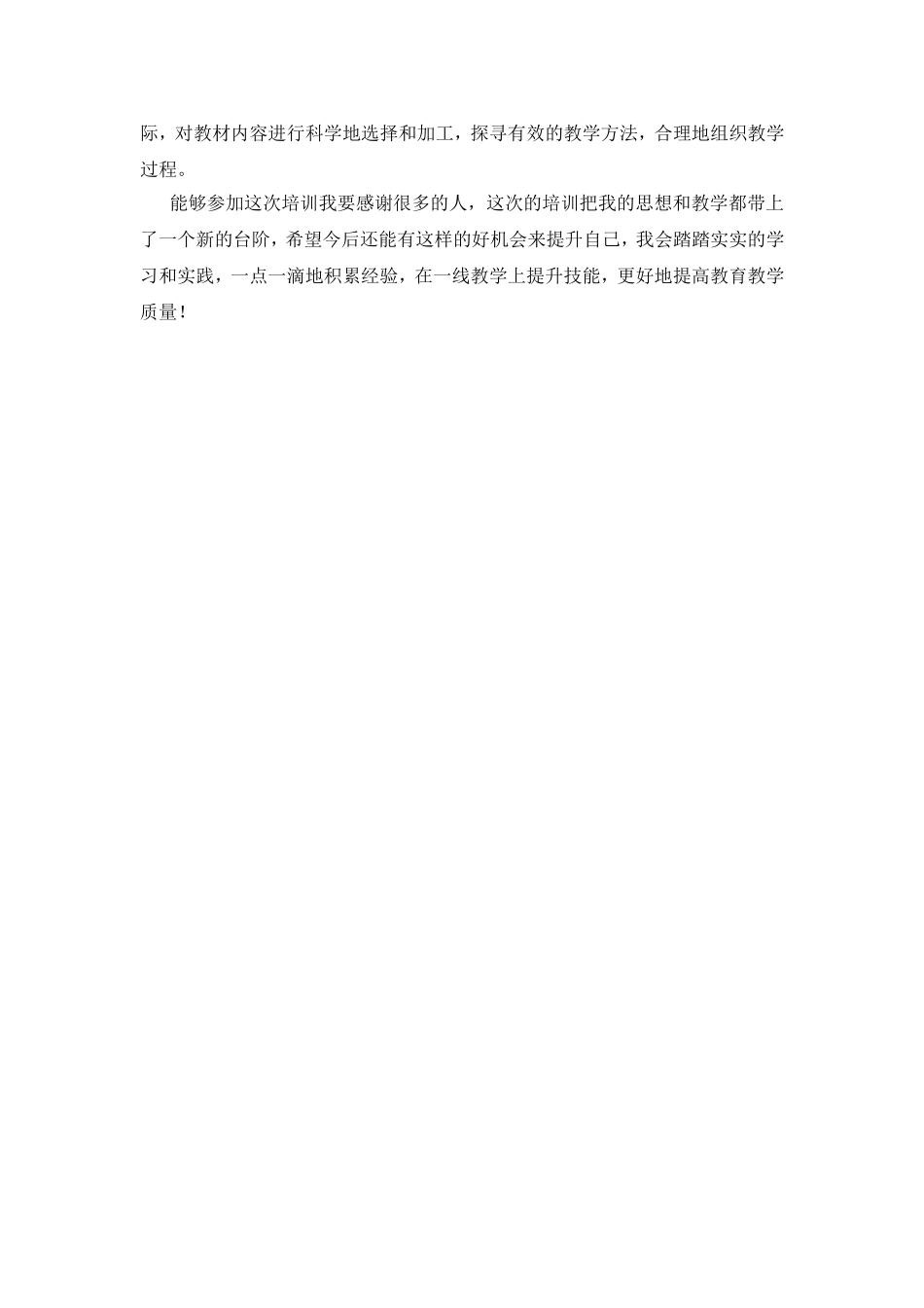 小学英语培训总结李琴_第2页