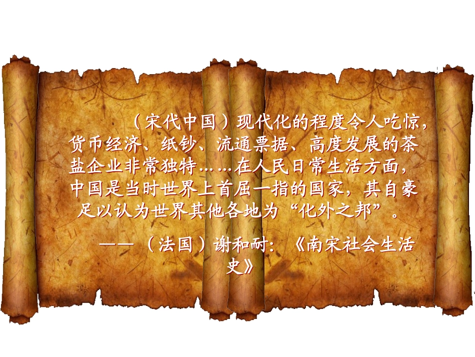 第十二课经济发展与重心南移_第2页