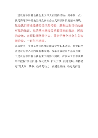 为什么要坚持党的基本路线一百年不动摇