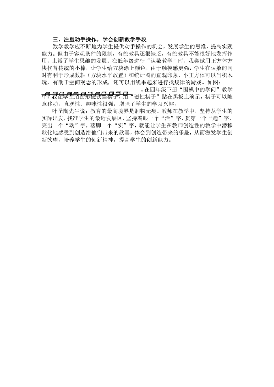 教师要学会创造性的教学_第2页