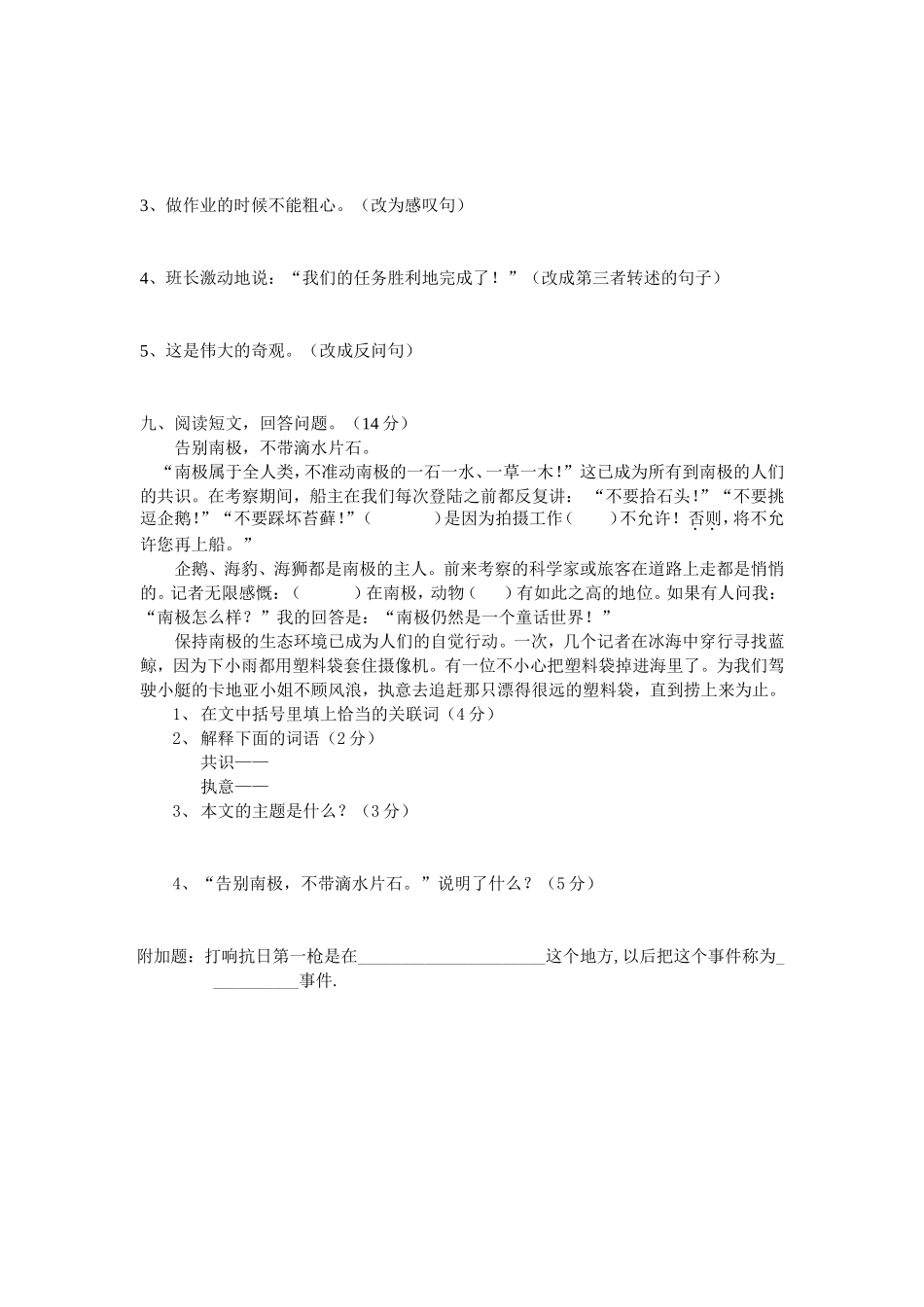 人教版五年级语文上册第七单元试卷及答案_第2页