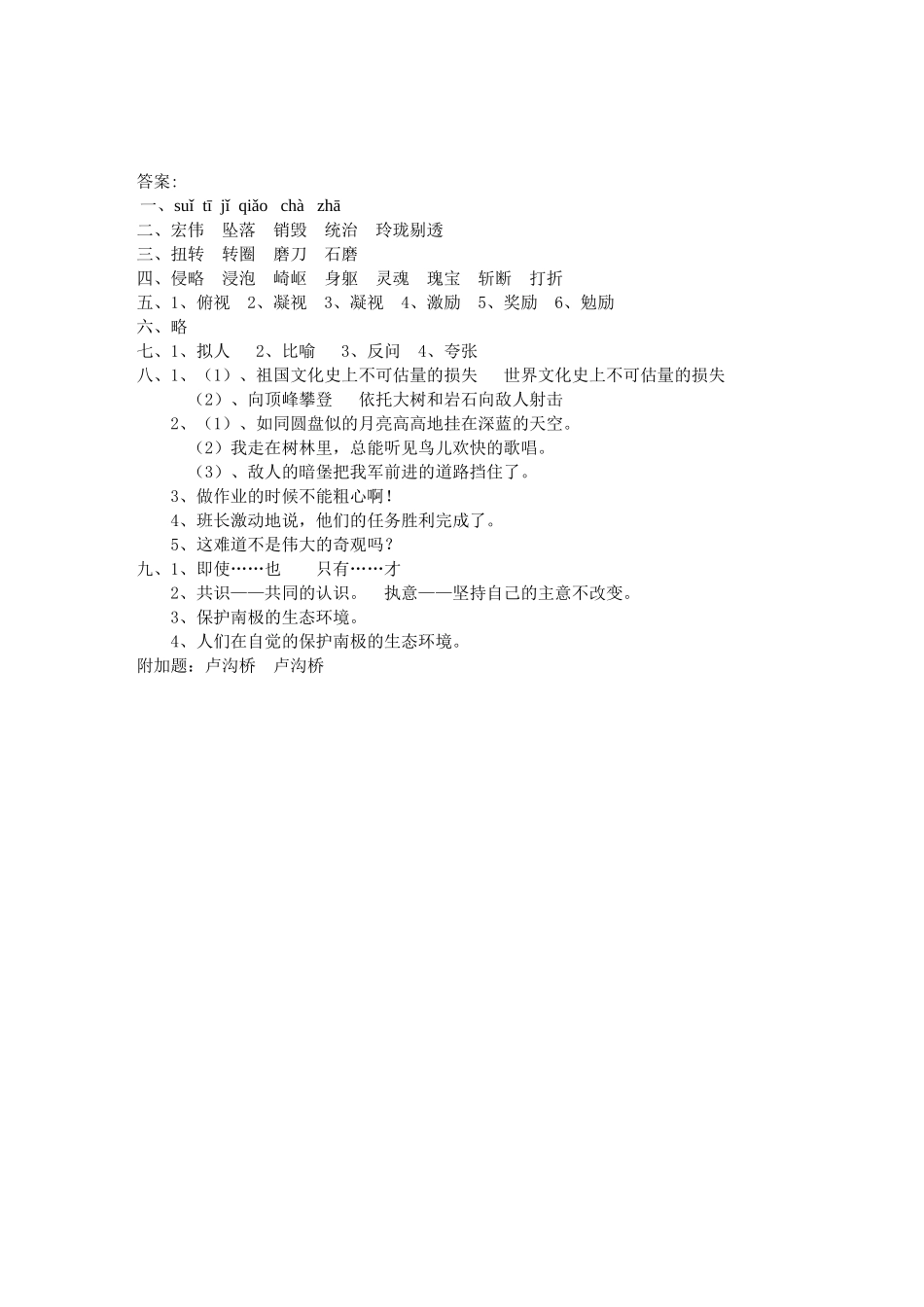 人教版五年级语文上册第七单元试卷及答案_第3页