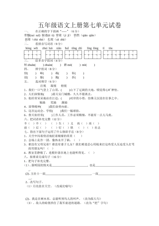 人教版五年级语文上册第七单元试卷及答案
